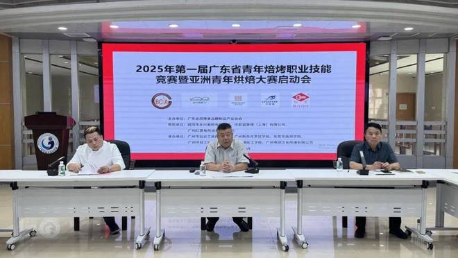 广东省青年焙烤职业技能竞赛启动会议举行pg电子模拟器免费试玩2025年第一届(图2)
