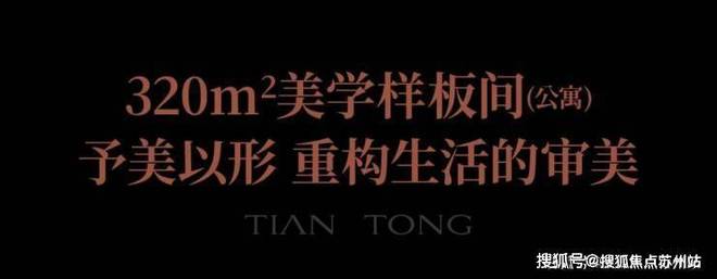 发布：天潼里以品质铸就传奇!pg试玩聚焦天潼198售楼处(图6)