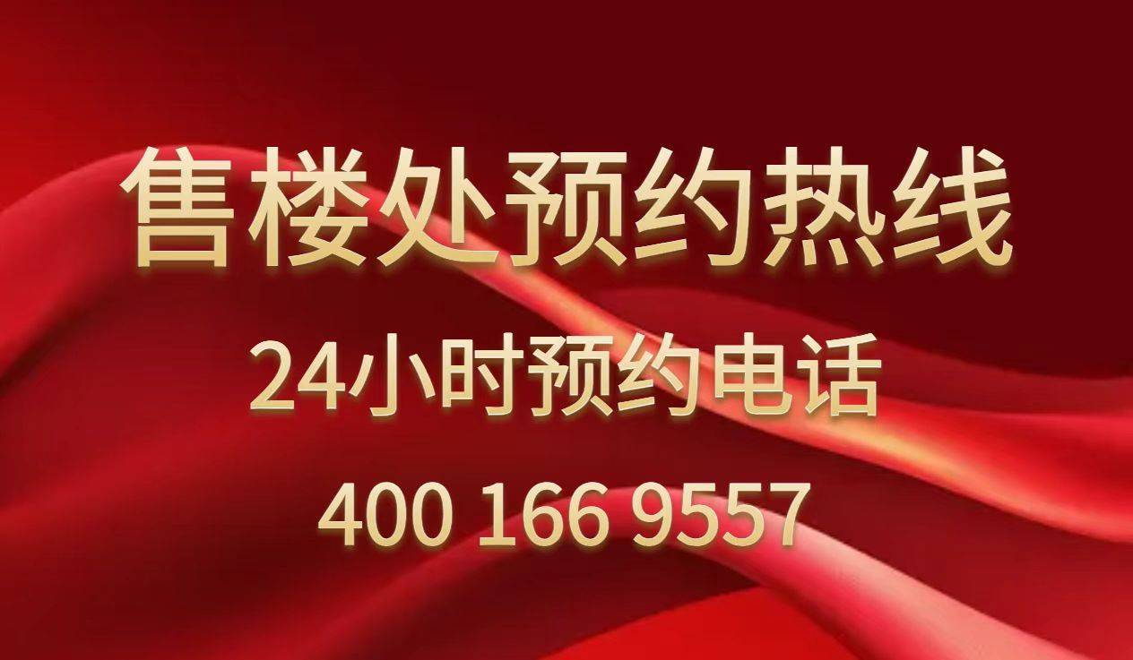 心地址-楼盘详情·最新价格-户型图-容积率@20251113售楼处✦AI热搜pg电子平台侨鑫保利汇景台售楼处电话(侨鑫保利汇景台首页网站)欢迎您-营销中(图10)